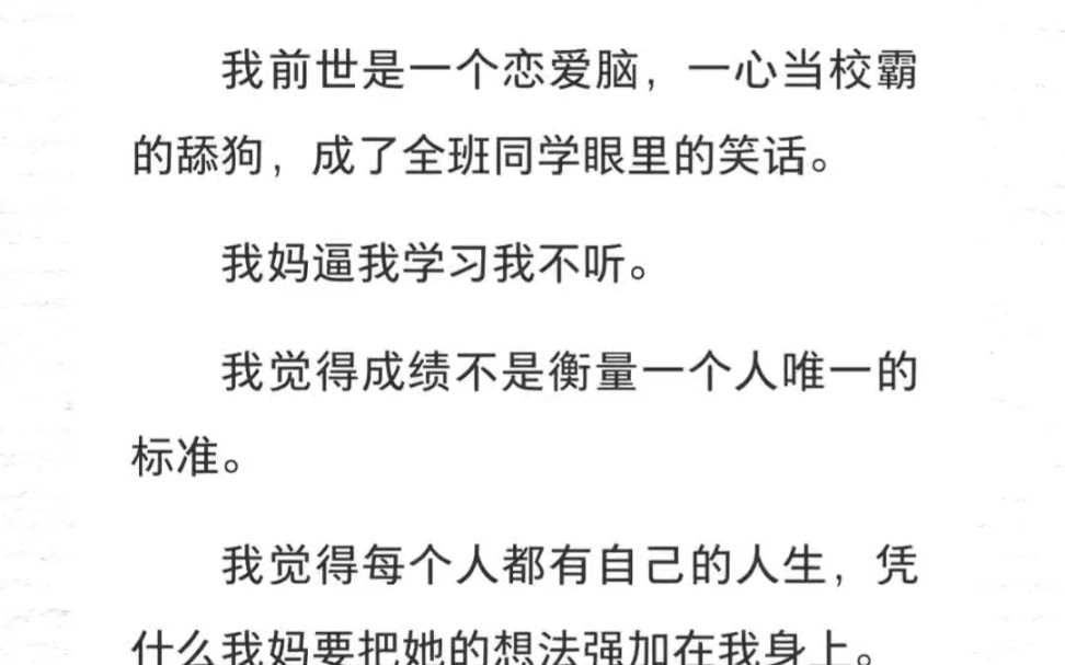 我前世是一个恋爱脑,一心当校霸的舔狗,成了全班同班同学眼里的笑话.重生后,校霸接着像狗一样使唤我.“你不是喜欢老子?”我冷冷一笑:“爬.”...