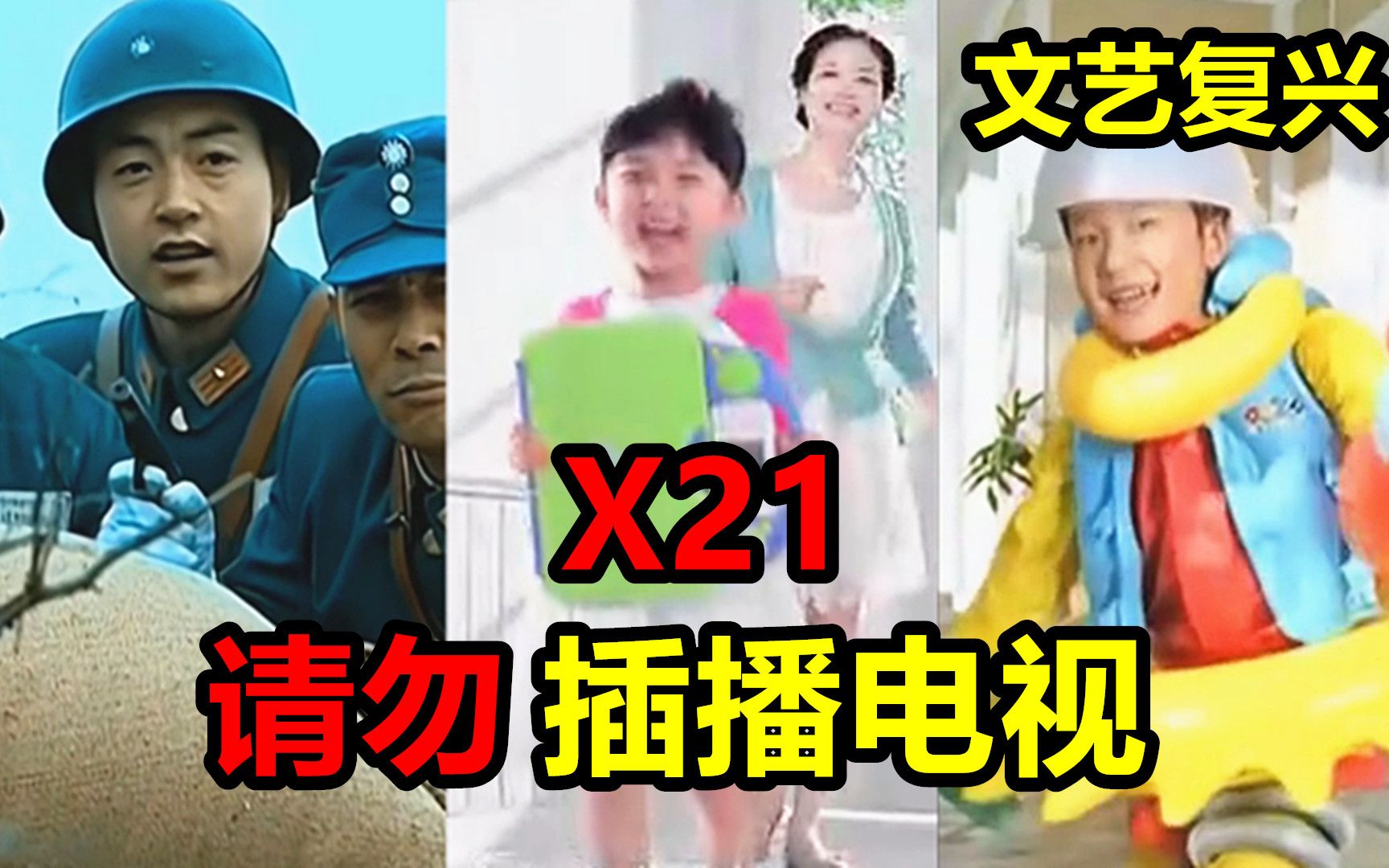 [图]【爆笑广告RAP】请不要在广告里插播电视？21.0