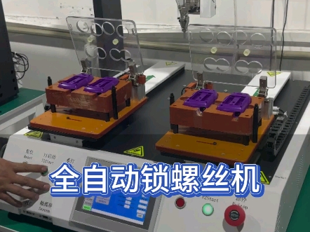 塑料外壳全自动锁螺丝机四轴双平台自动锁螺丝机厂家