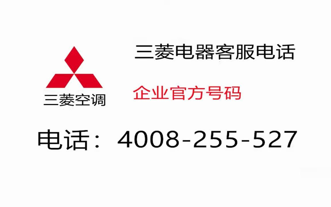 活動 西安三菱重工空調售後服務維修保養電話24小時客服熱線