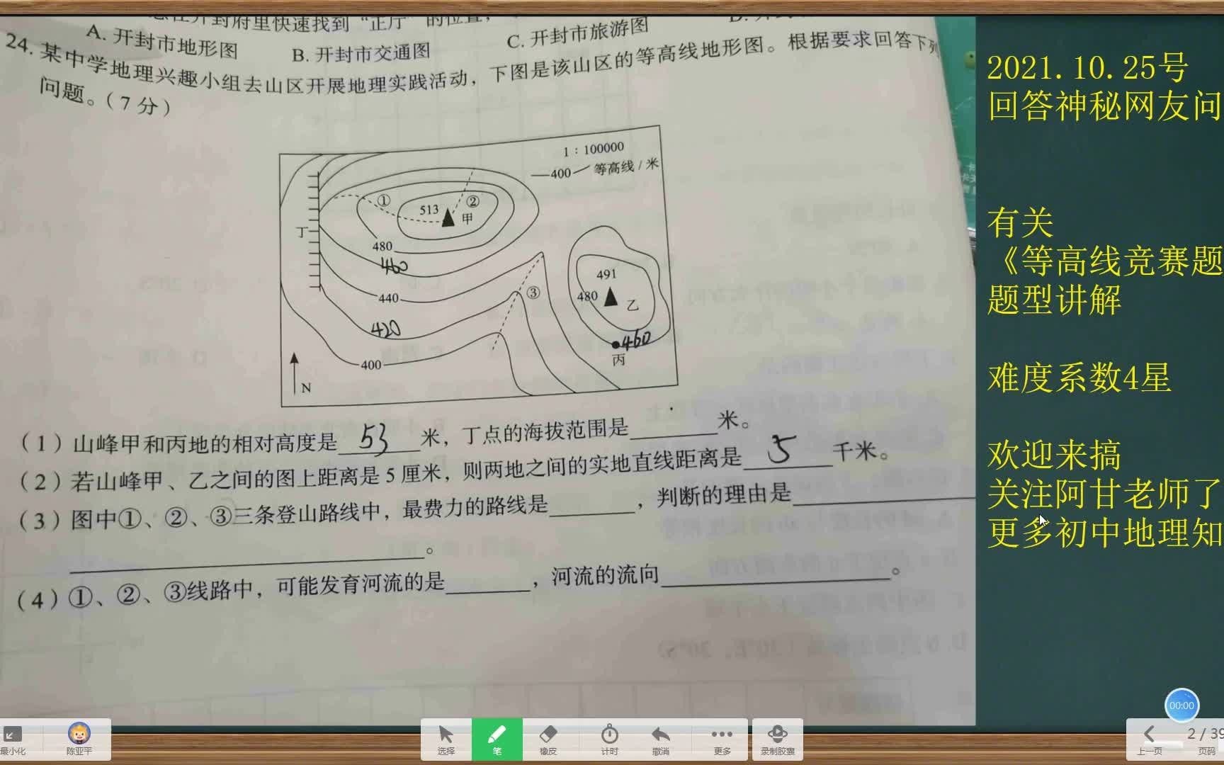 神秘网友地理问题,有关等高线陡崖高度范围计算,这题会的没几个哔哩哔哩bilibili