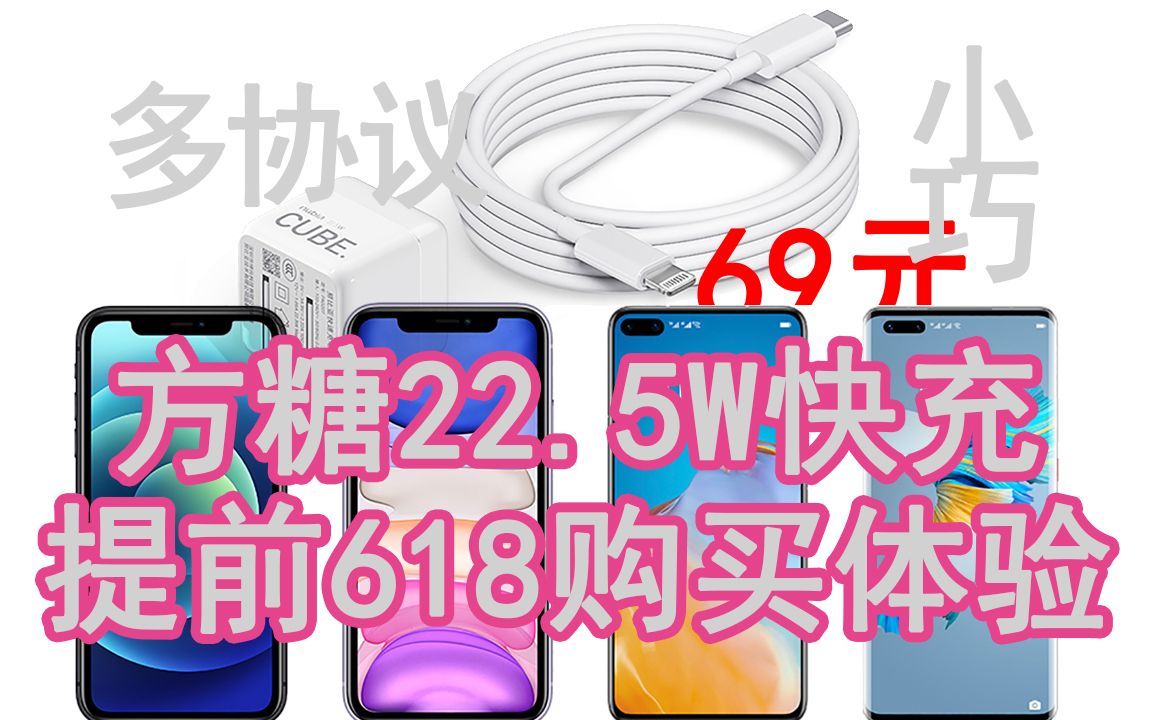 提前618,买了69元的努比亚方糖氮化镓充电套装,22.5W功率,5V1A的大小,多协议,开箱哔哩哔哩bilibili