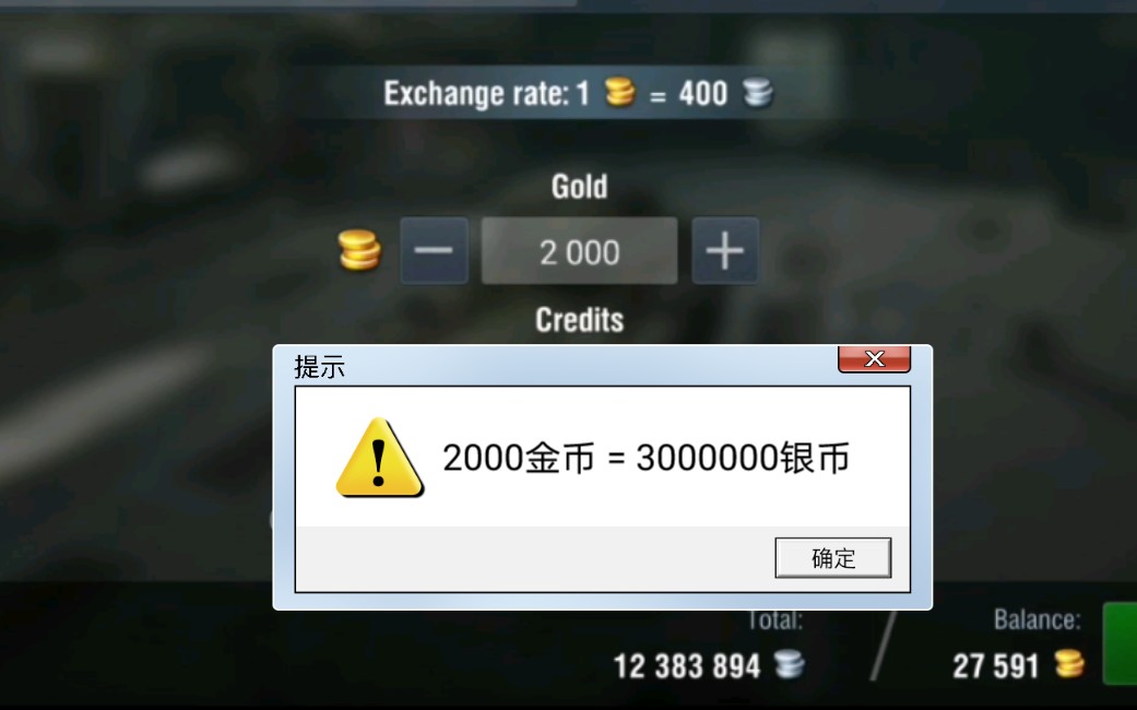 【WOTB】坦克世界闪击战 重大bug,如何用2000金币换300万银币!哔哩哔哩bilibili坦克世界闪击战