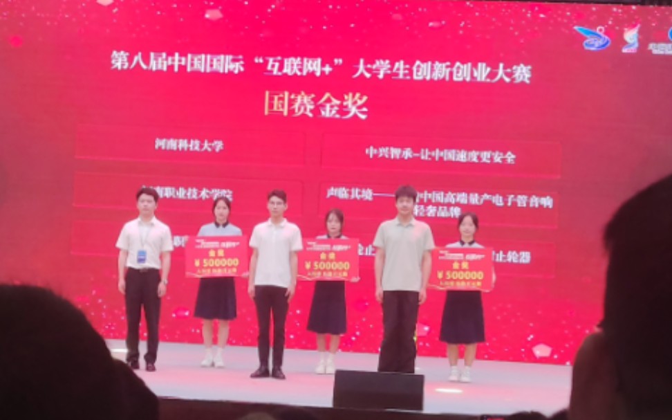 第八届中国国际互联网+大学生创新创业大赛金奖得主“河科大轴承”路演哔哩哔哩bilibili