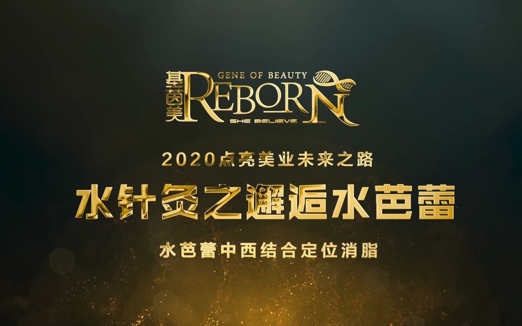 水针灸之邂逅水芭蕾