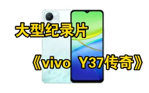 Download Video: 大型纪录片《vivo Y37传奇》