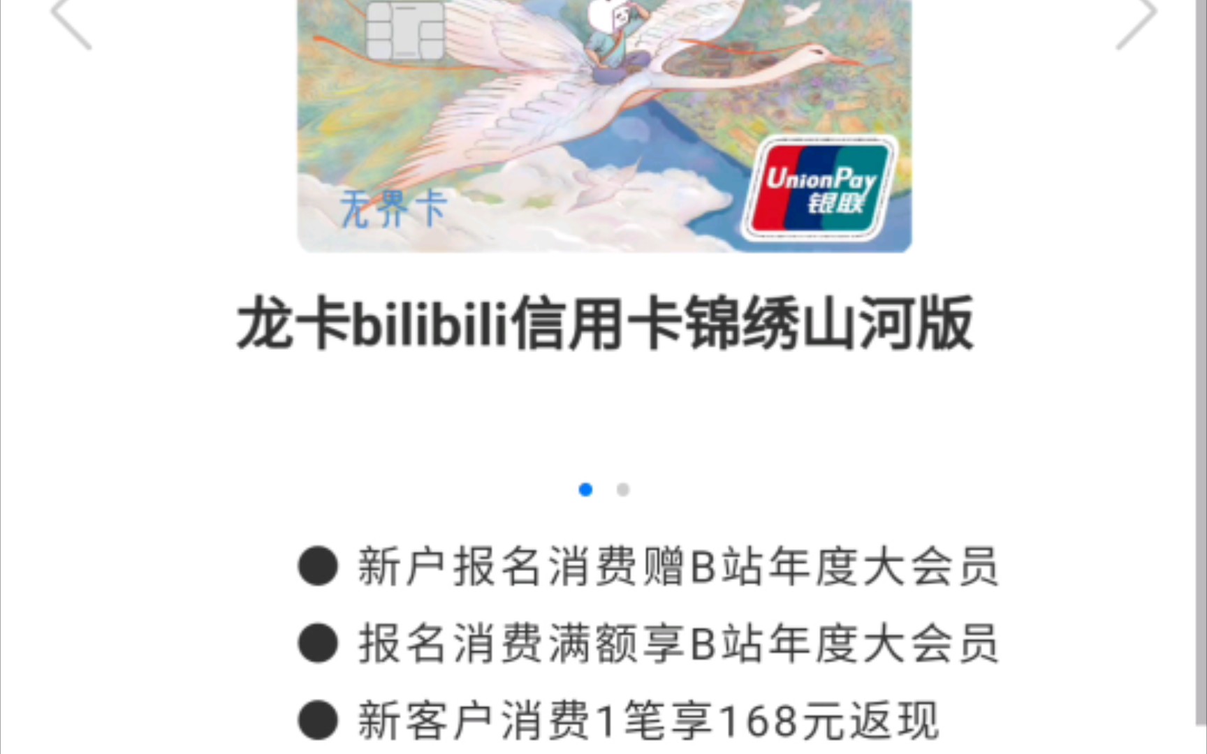 建行b站联名信用卡:新用户返118升级为返168哔哩哔哩bilibili