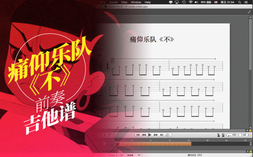 【吉他谱】痛仰乐队《不》前奏吉他谱哔哩哔哩bilibili