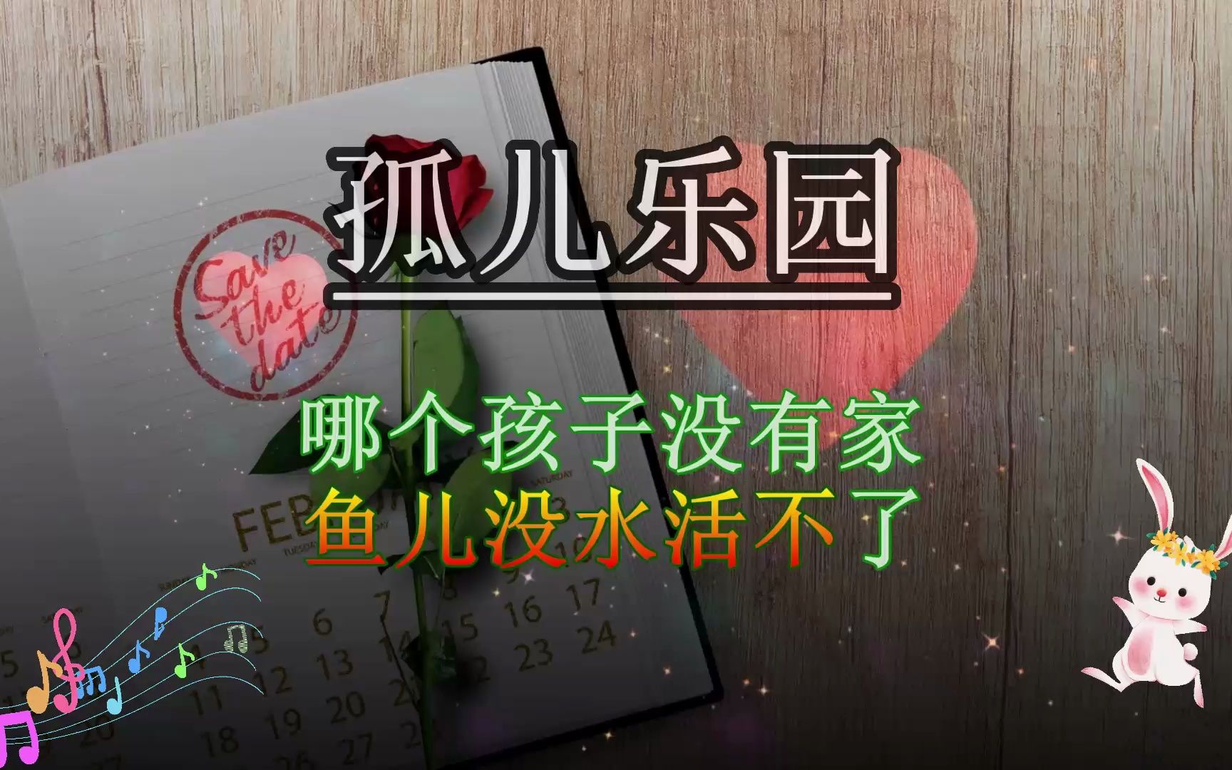 [图]孤儿乐园 - 卓依婷 校园青春乐