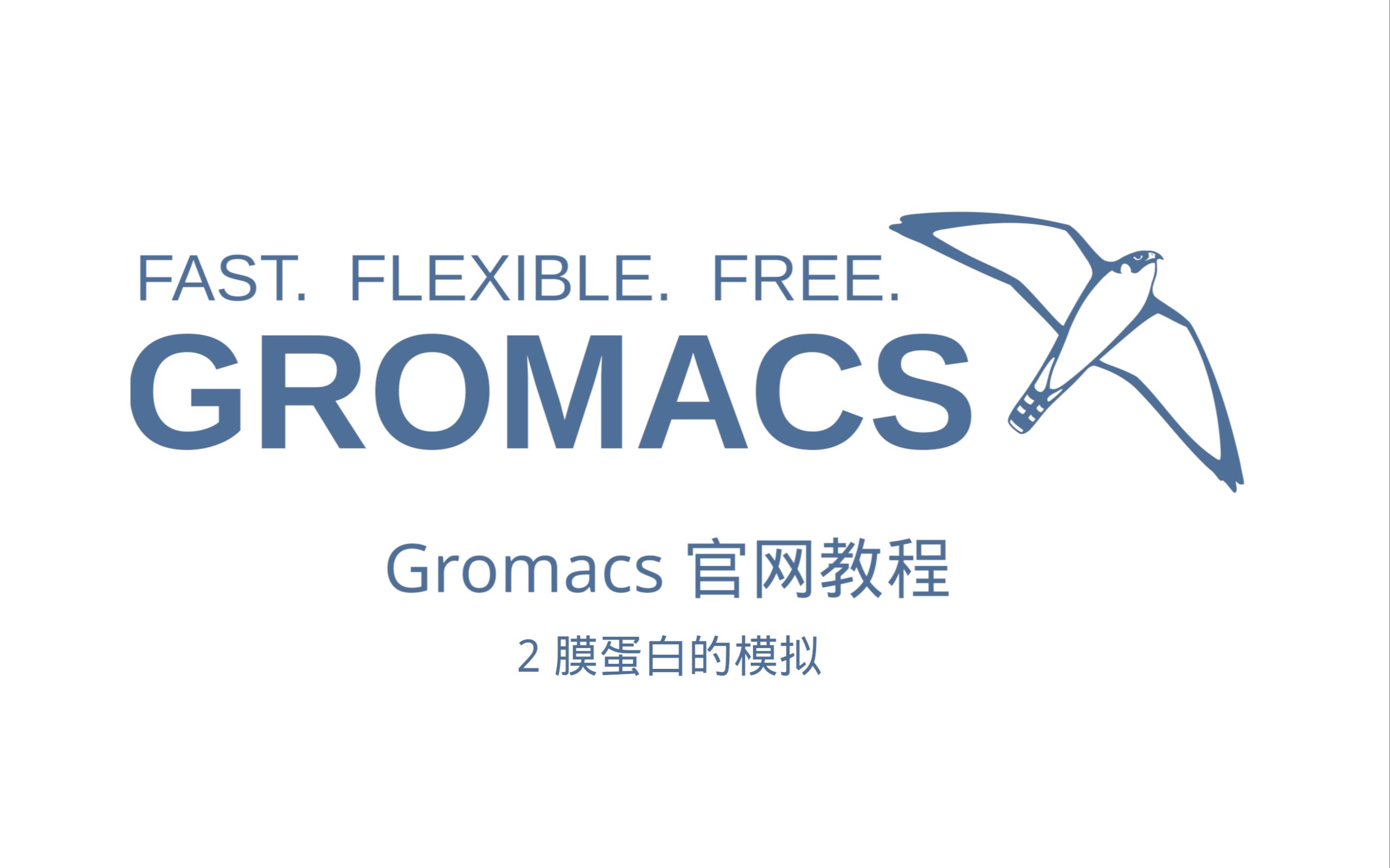 [图]会啥_gromacs_官网教程演示_2膜蛋白的动力学模拟_1准备工作