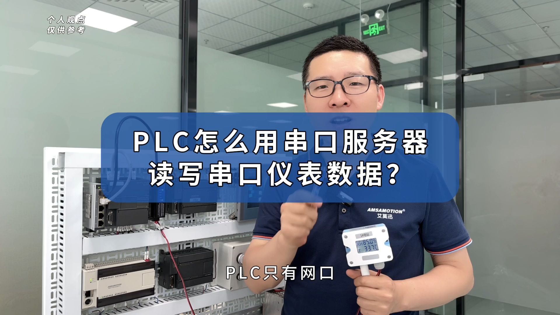 PLC怎么用串口服务器读写串口仪表数据?