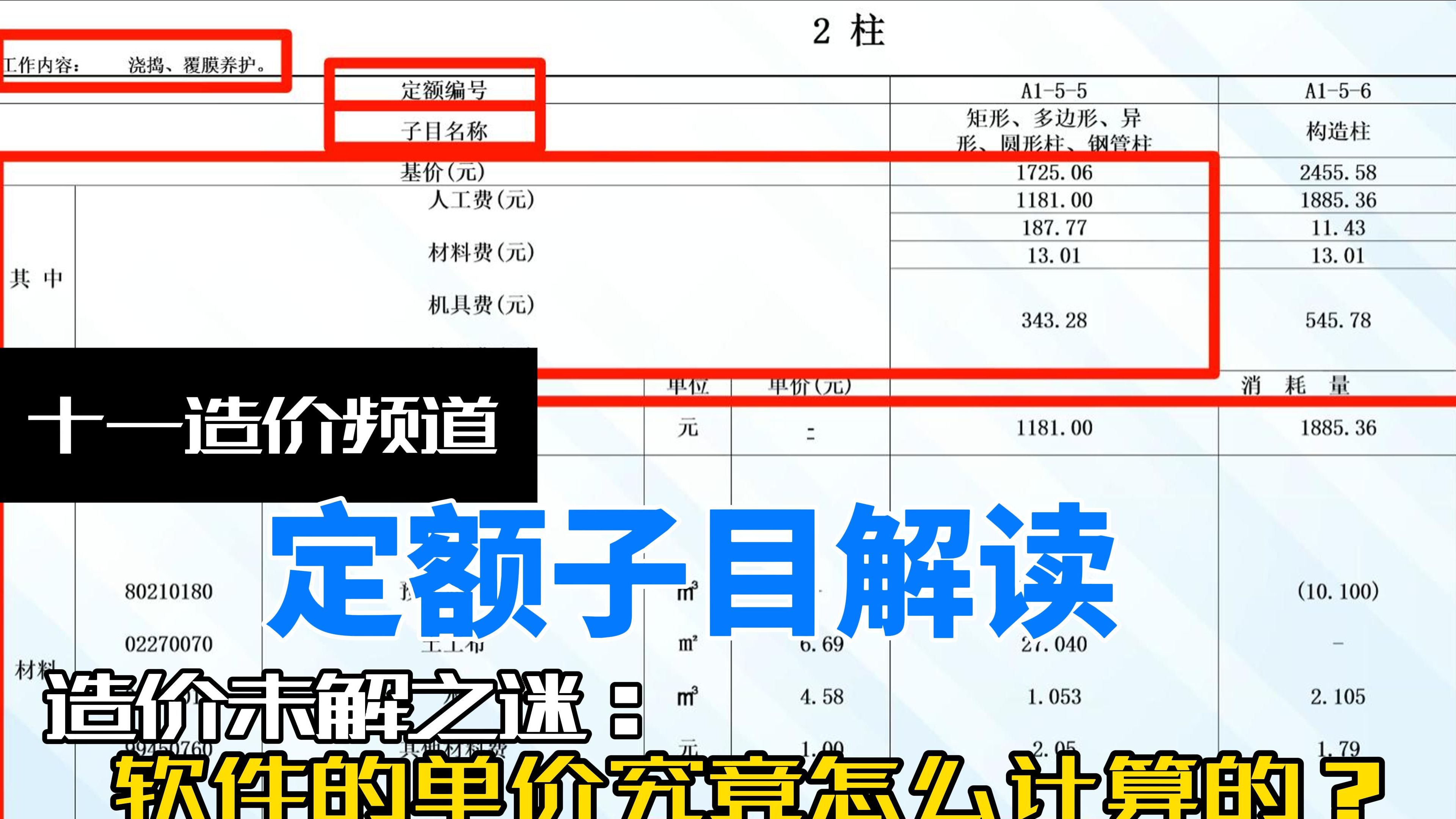 十一造价频道:定额解读篇哔哩哔哩bilibili