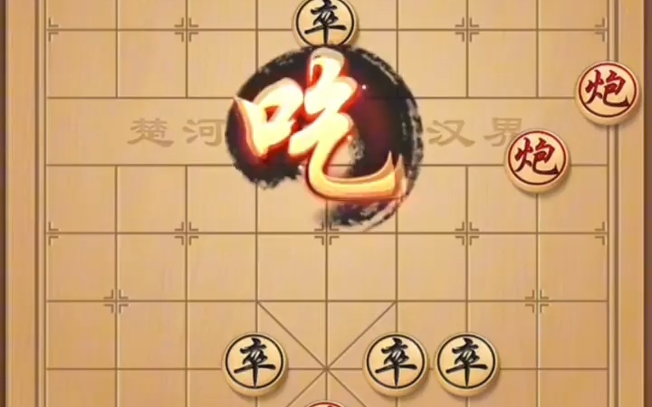 象棋双炮绝杀图片