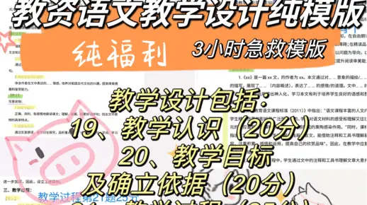 教资初中语文，高中语文本文纯福利分享，教学设计模版65分，直接背，3小时急救