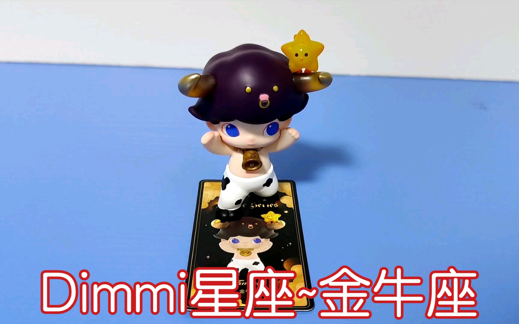 【dimmo星座系列】泡泡玛特dimmo,金牛座.