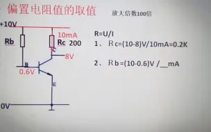 Download Video: 421-三极管放大电路中Ｃ极输出阻抗怎么计算？电阻负载或电感负载