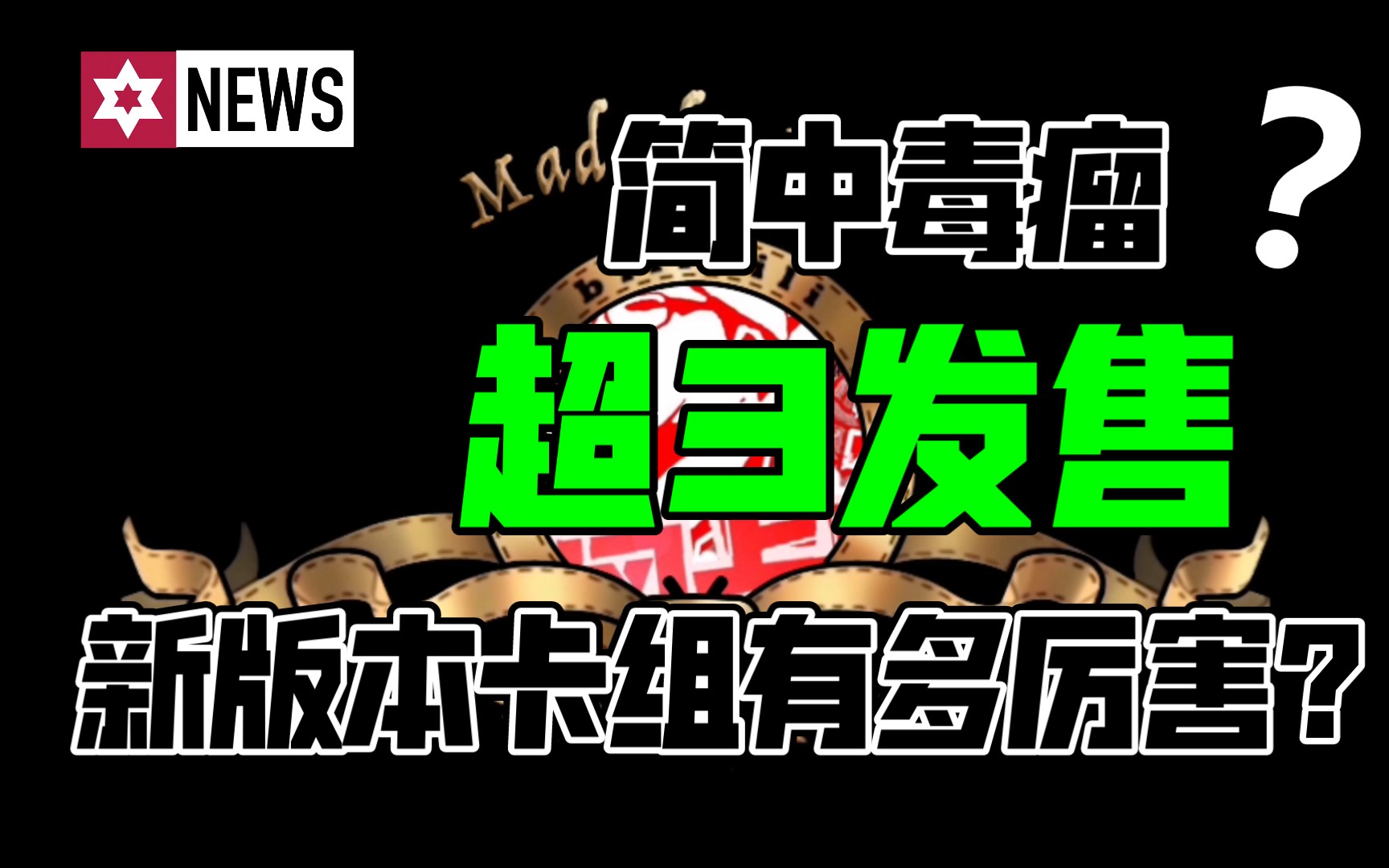 游戏王简中超级包3终于来了!新版本之子自奏炎兽登场!哔哩哔哩bilibili