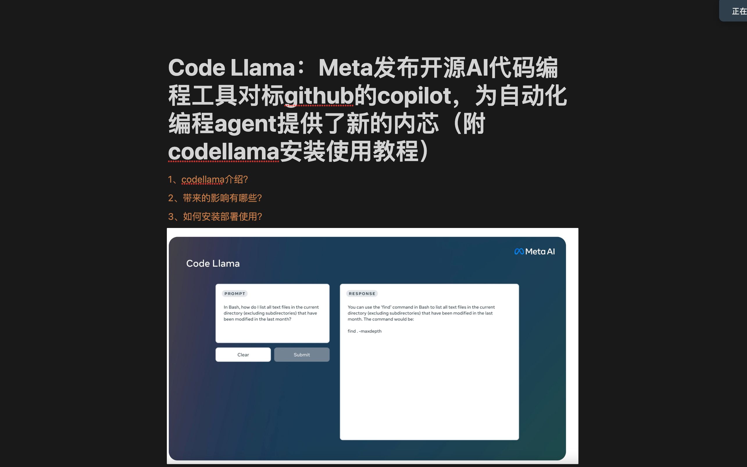 Code Llama:Meta发布开源AI代码编程大模对标github的copilot,为自动化编程agent提供了新的内芯(附codellama安装使用教程)哔哩哔哩bilibili