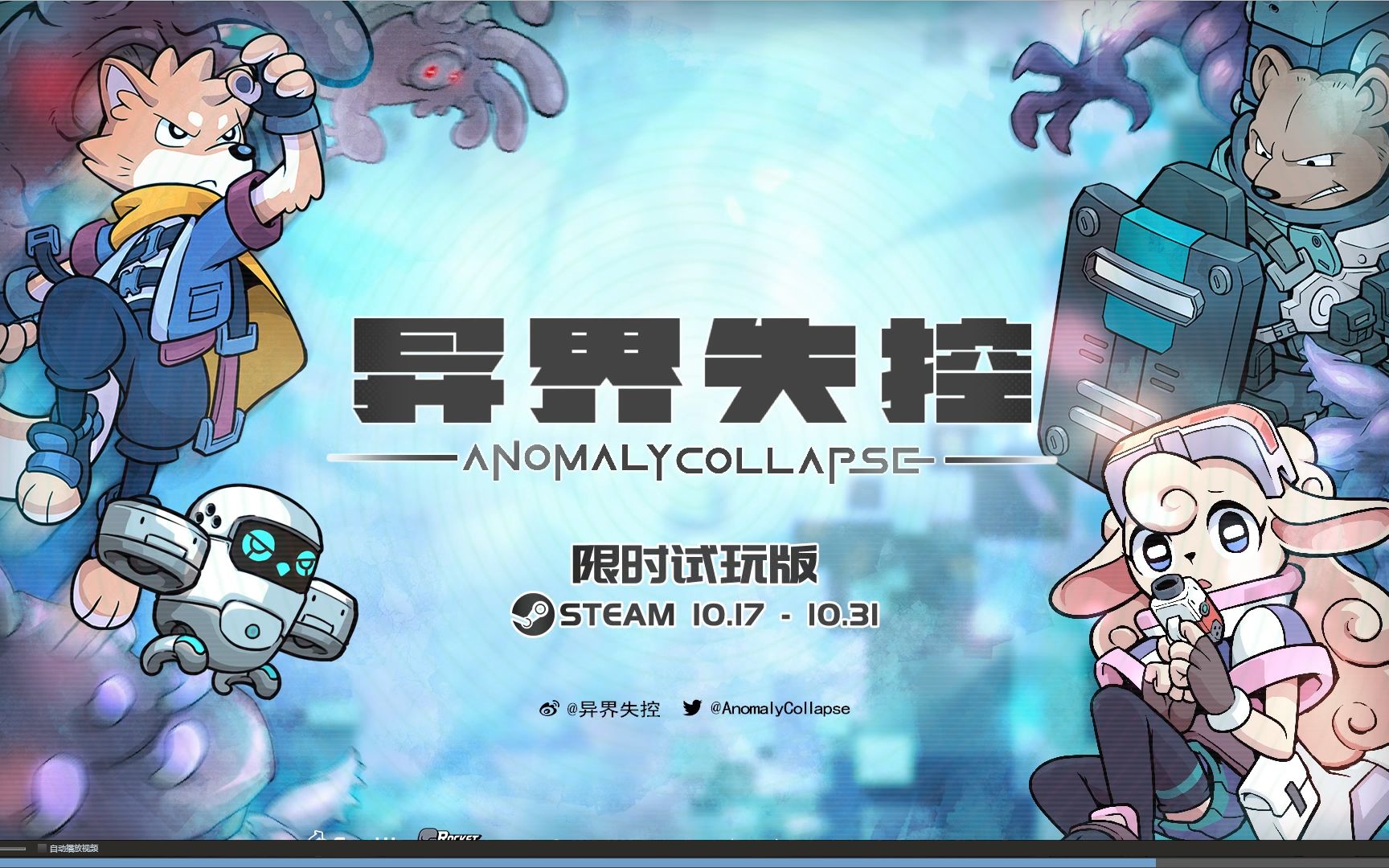 【异界失控demo】感觉挺有意思的国产独游