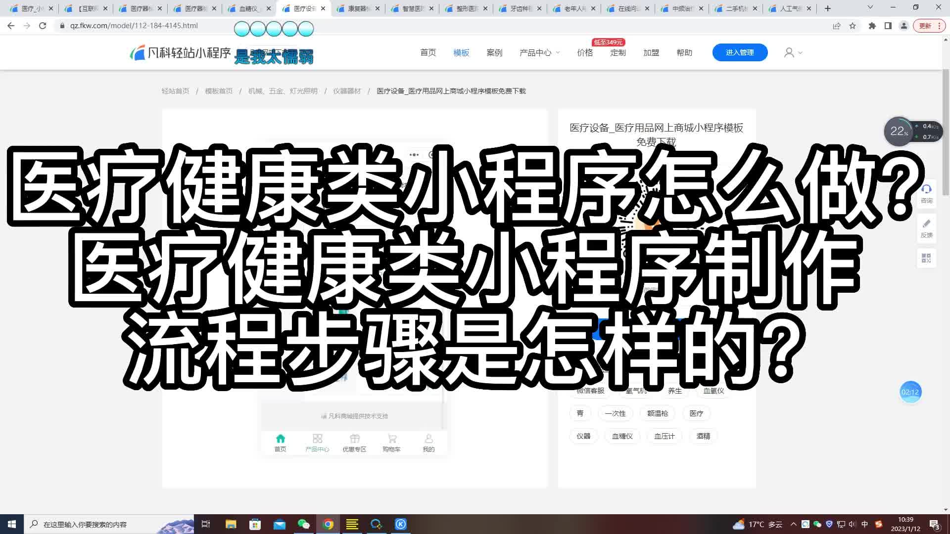 医疗健康类小程序怎么做?医疗健康类小程序制作流程步骤是怎样的?哔哩哔哩bilibili