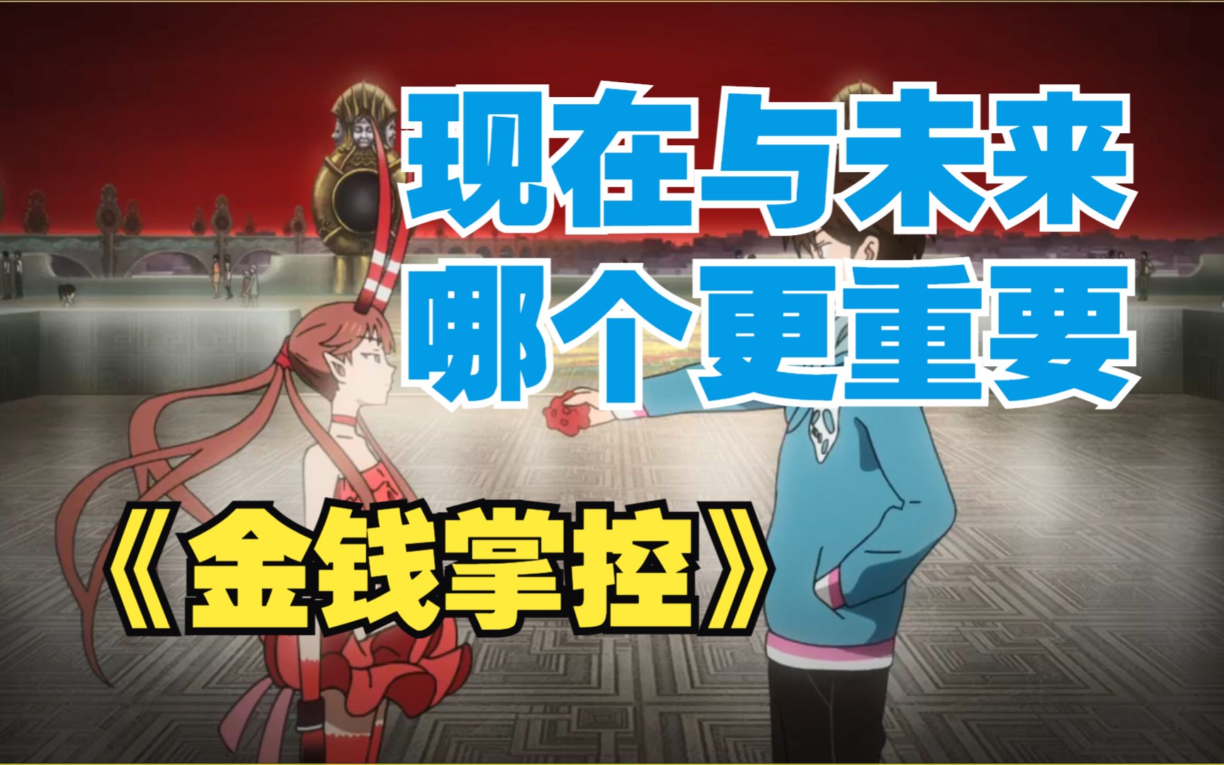 一口气看完《金钱掌控》一贫如洗的男孩突然暴富,为何他却不想用这种