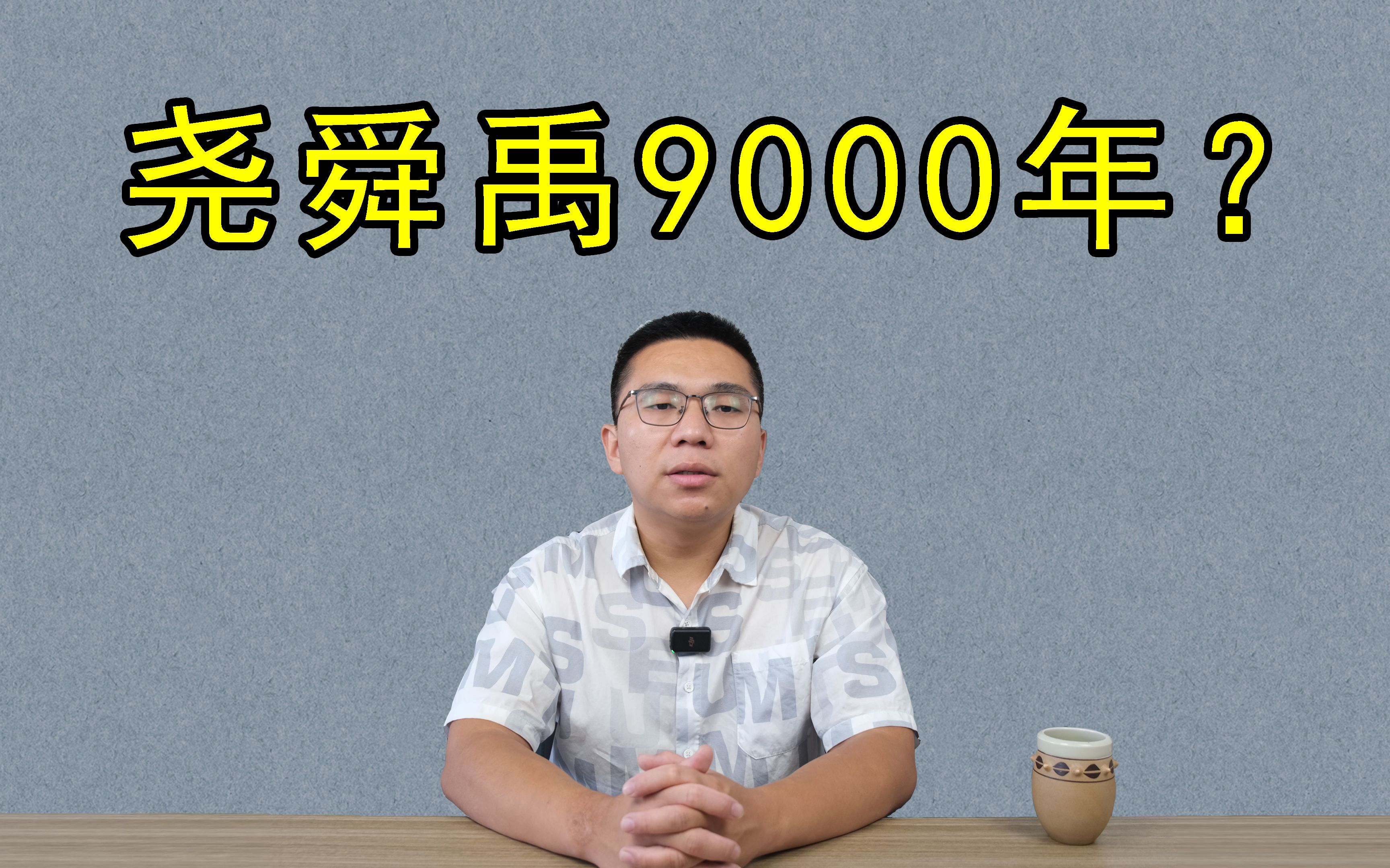 [图]【参商永离】尧典证明中华文明不晚于9000年