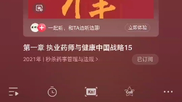 执业药师与健康中国战略(15)哔哩哔哩bilibili