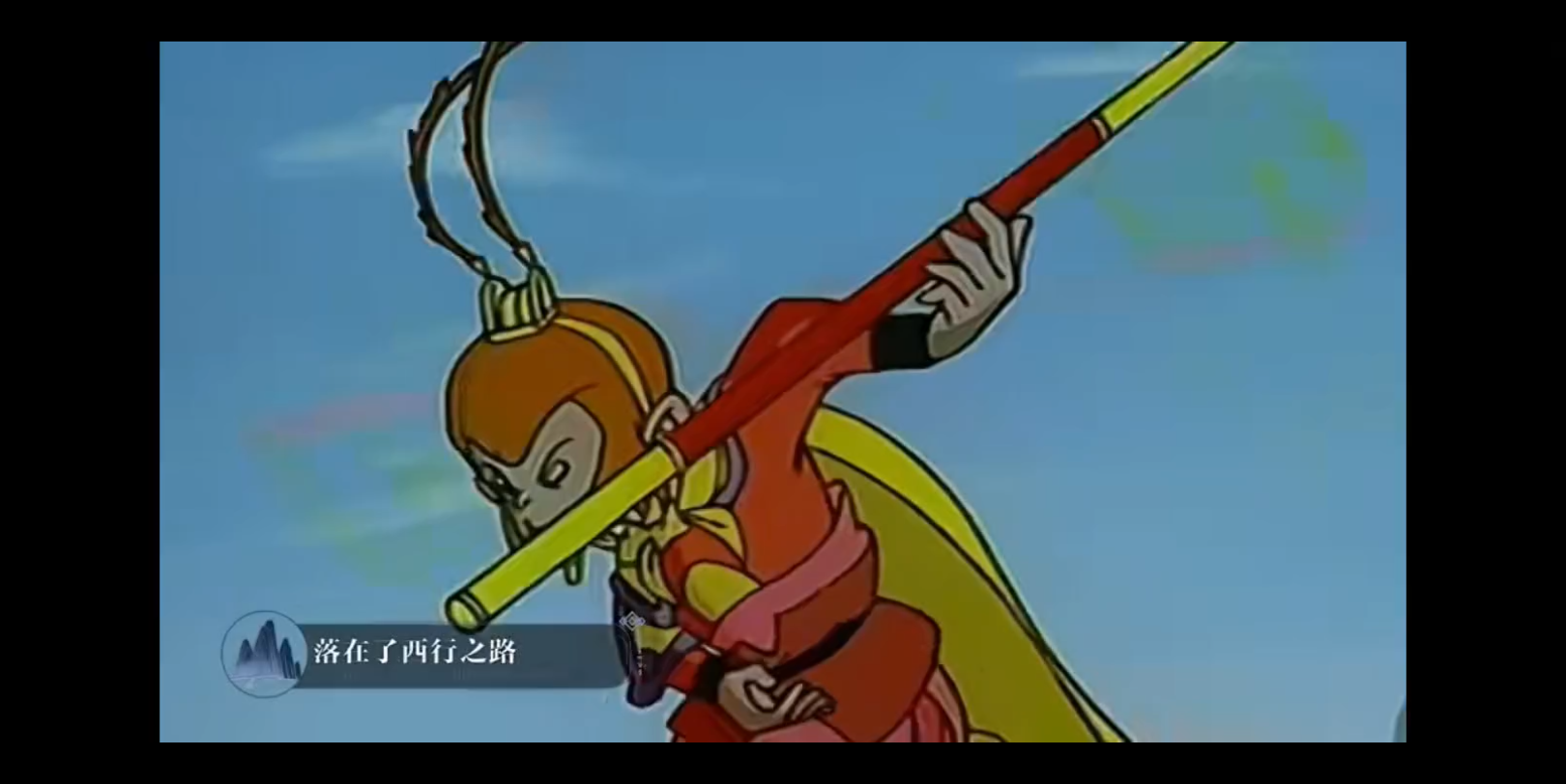 少年西游记2创作者激励计划3