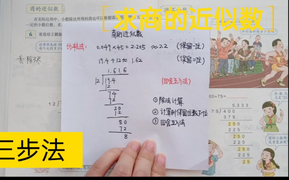 [图]【五上数学10】求商的近似数