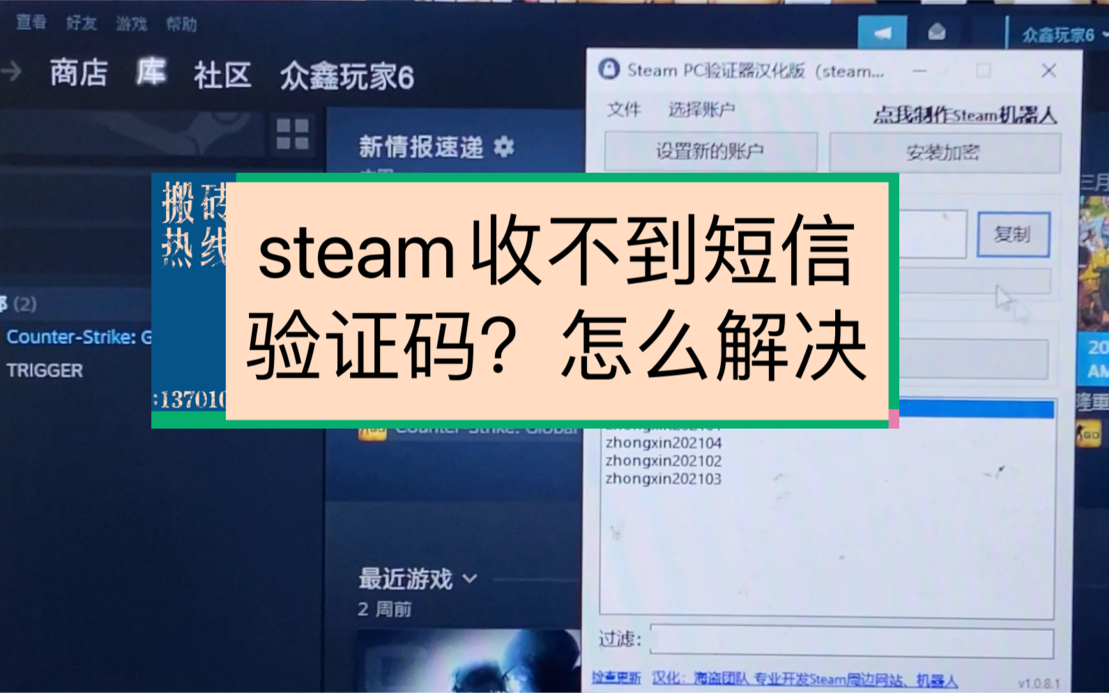 steam收不到短信验证码如何解决尼网络游戏热门视频