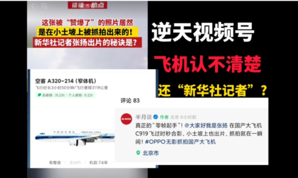 [逆天视频号]“赞爆了”的图片?C919 A320分不清楚!哔哩哔哩bilibili