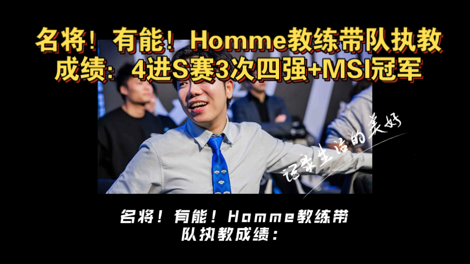 homme教练资料图片