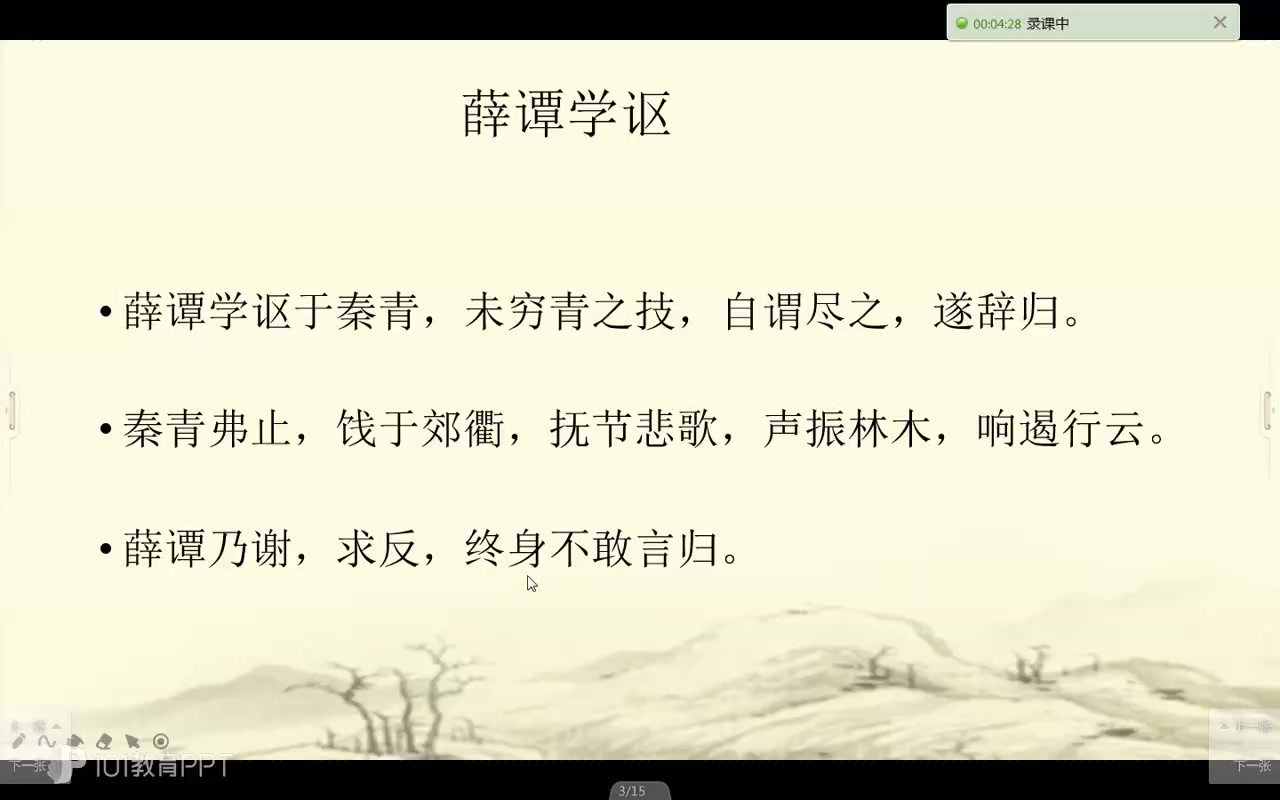 薛谭学讴.pptx录课1哔哩哔哩bilibili