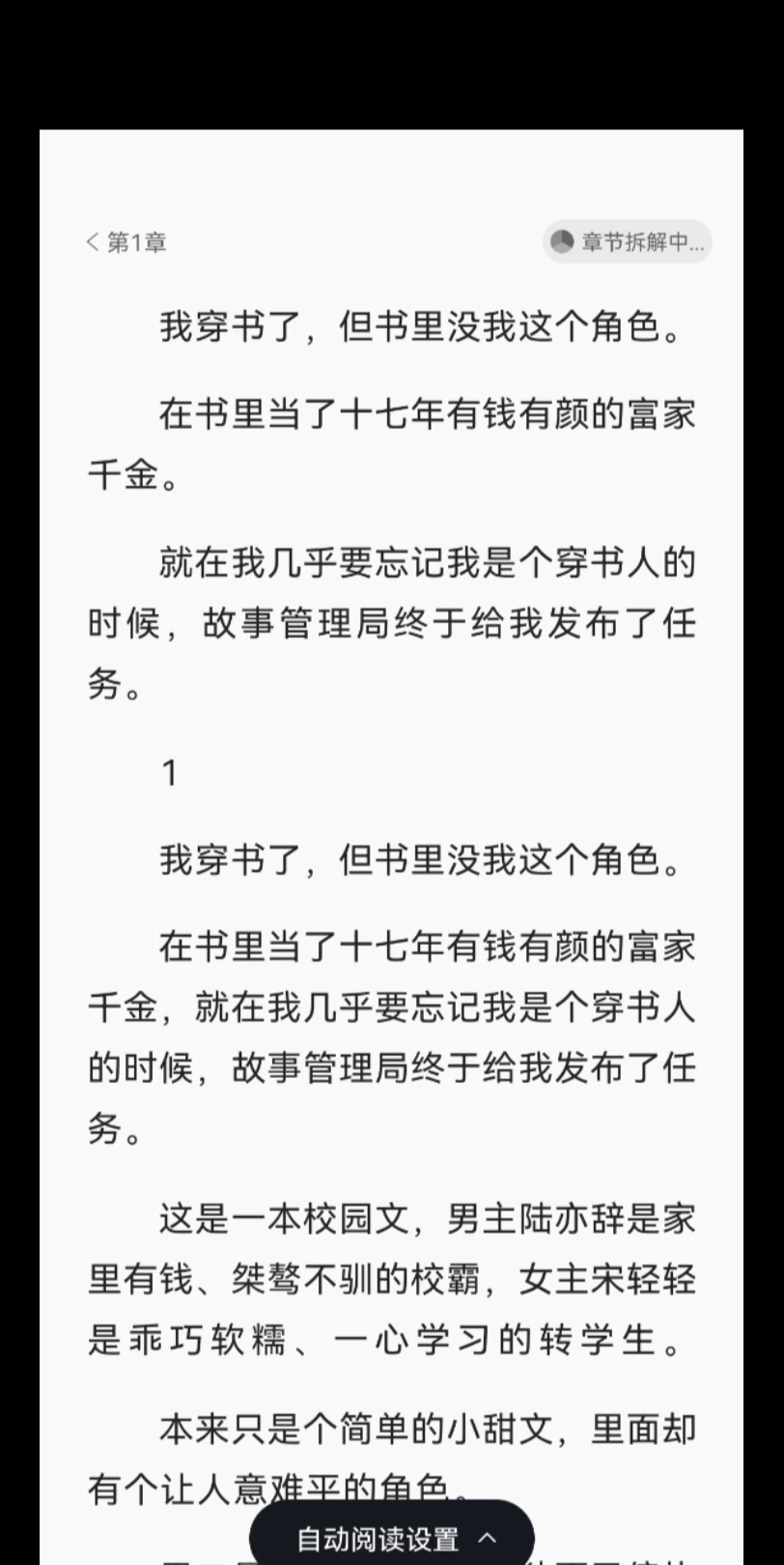 【完结文】在书里当了十七年有钱有颜的富家千金,就在我几乎要忘记我是个穿书人的时候,故事管理局终于给我发布了任务.哔哩哔哩bilibili