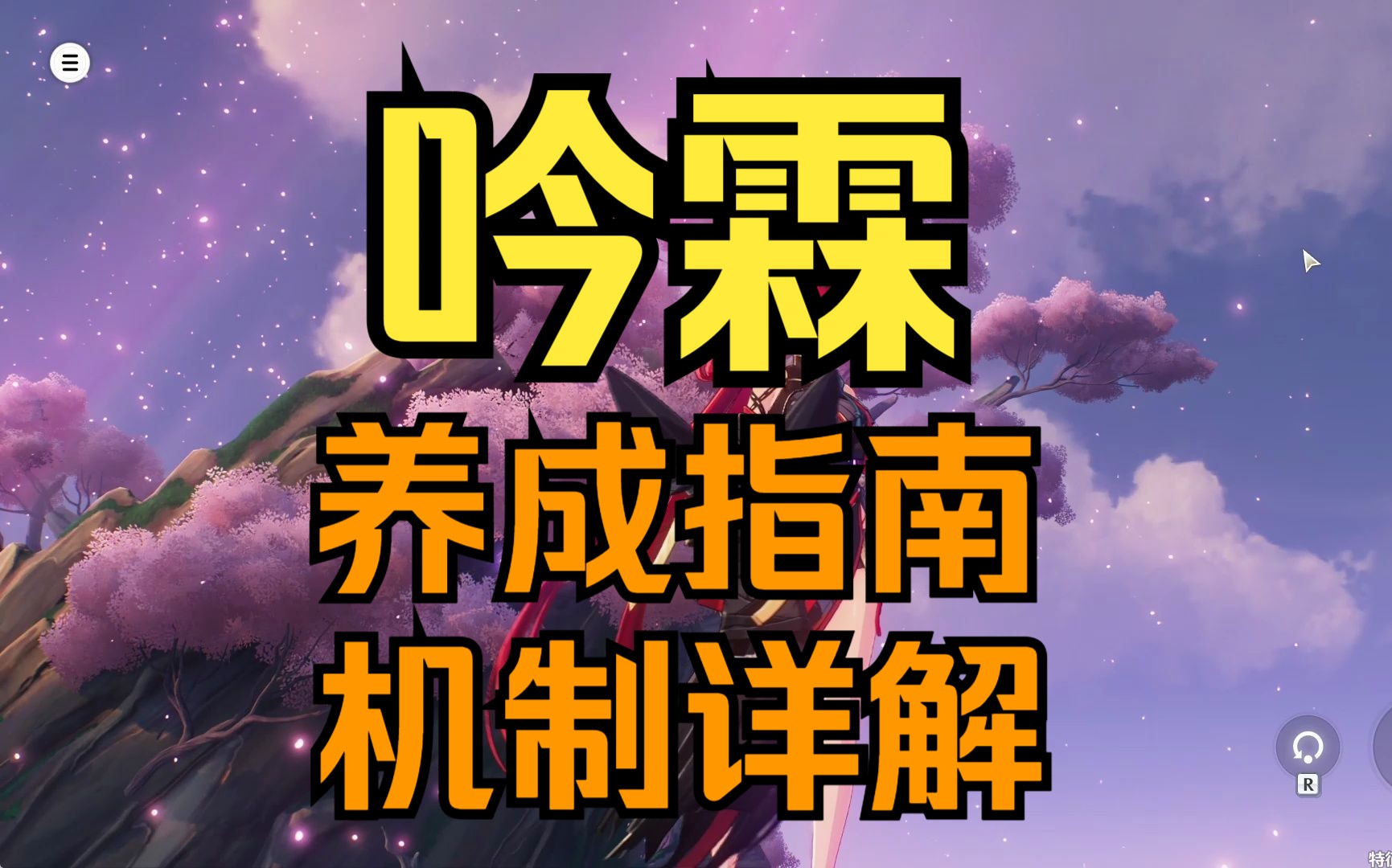 【鸣潮】吟霖养成攻略,武器/共鸣链/声骸词条/技能机制详解