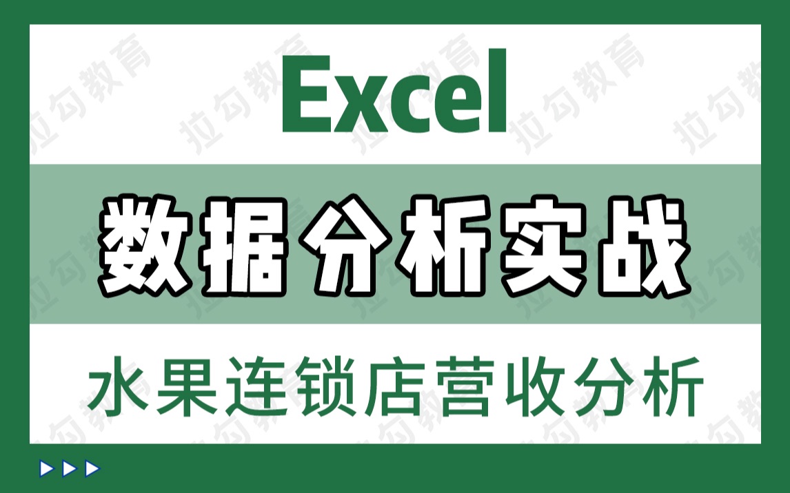 [图]【毕设案例】产品、运营必修数据分析课，水果连锁店提高营收有哪些骚操作？