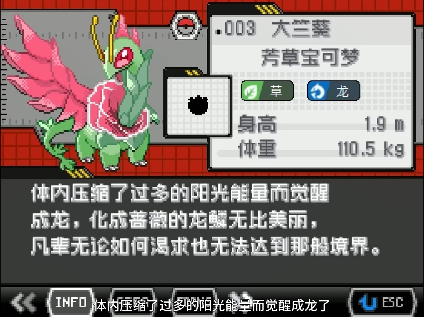 口袋妖怪影辞,御三家大竺葵大增强,变成草加龙属性形态