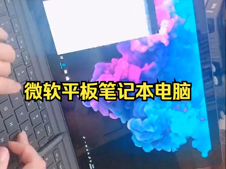 Microsoft 微软 Surface Pro 平板笔记本电脑哔哩哔哩bilibili