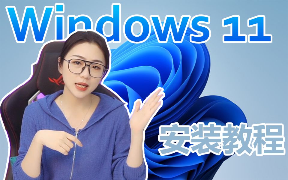 [图]【系统教程】Windows11 U盘安装教程来啦！