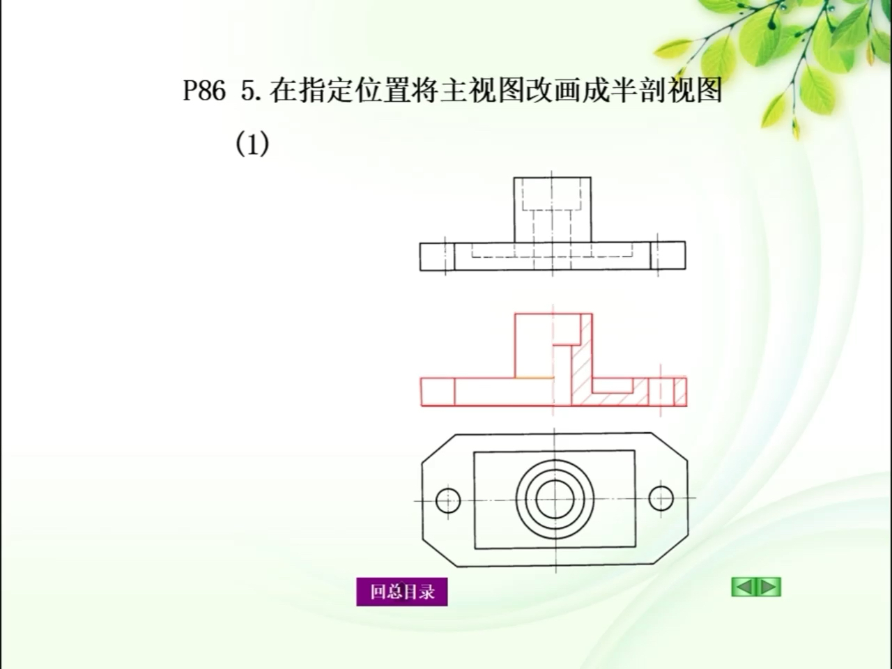 机械制图半剖视图答案图片