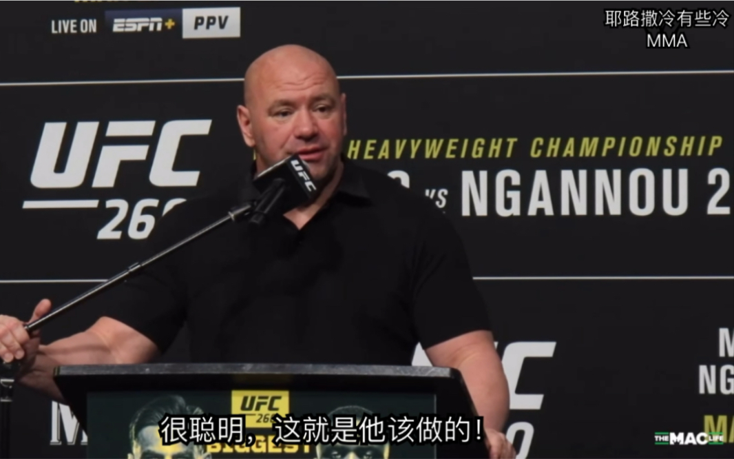 ufc260發佈會大拿表態小鷹已經結束康納和鑽石將進行3番戰