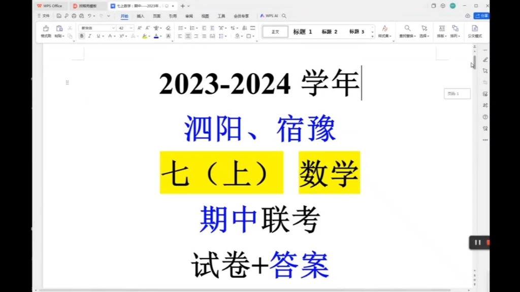 2023年 七上数学 期中试卷 泗阳+宿豫联考#泗阳尼古拉斯陈讲数学哔哩哔哩bilibili