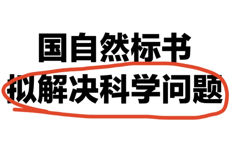 拟解决科学问题写作模板及案例展示哔哩哔哩bilibili