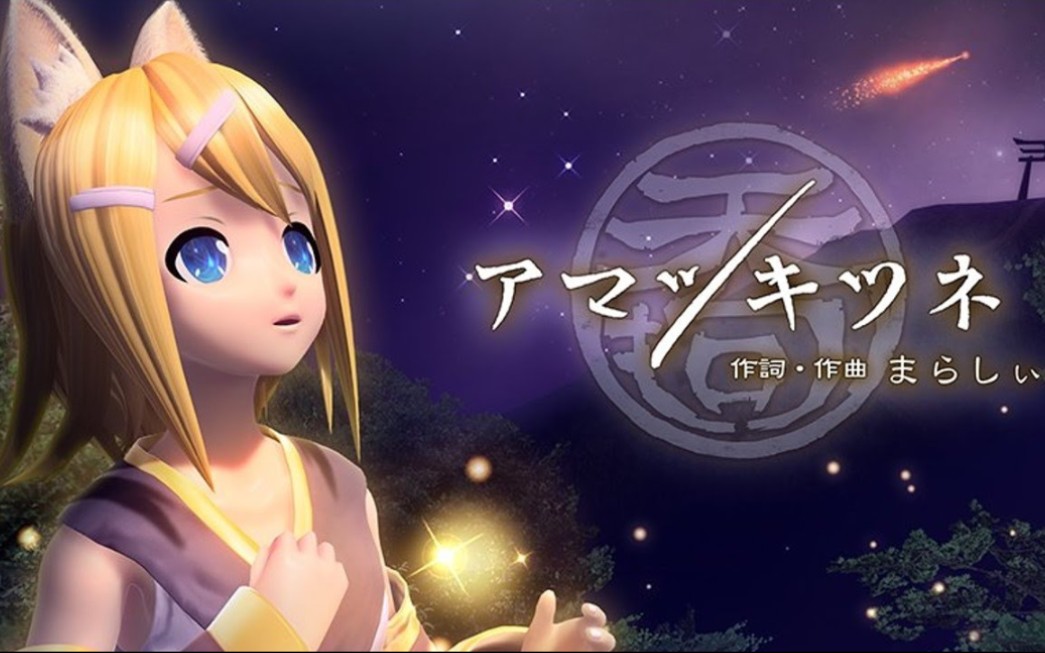 【maimaidx】アマツキツネ(天狐) [master 11 ] all perfect play