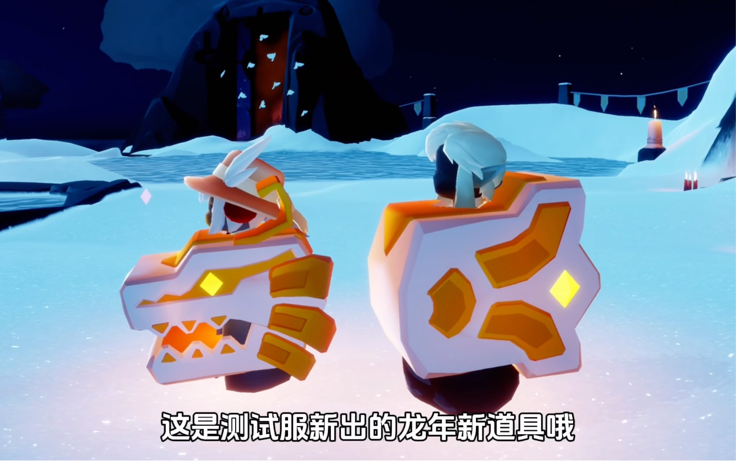 光遇测试服新年物品来啦!龙鳞长袍 盘龙围巾斗篷