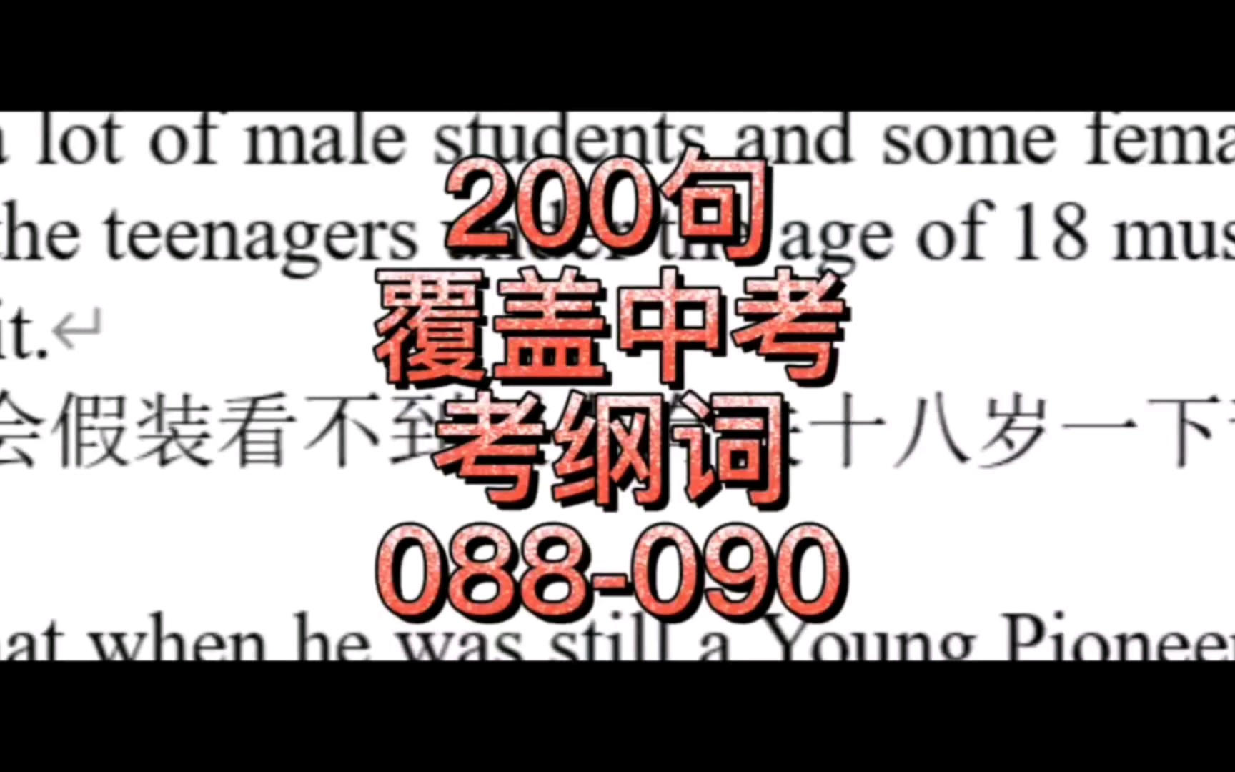 中考考纲200句 088-090