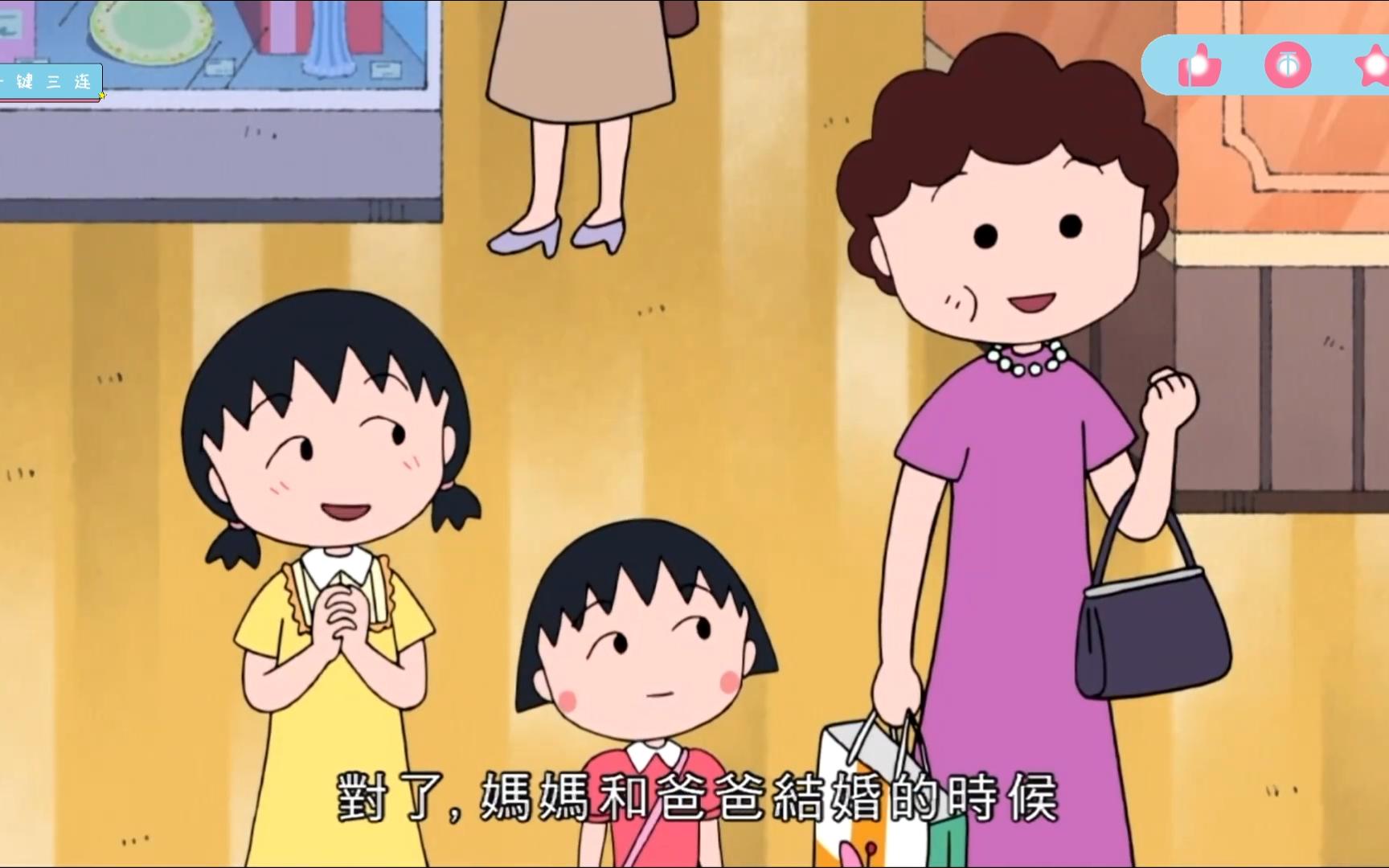 粤语-小丸子-妈妈成为职业妇女-下