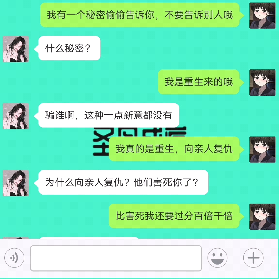 复仇对象竟然是父母 #情感文字对话 #聊天记录 #情感