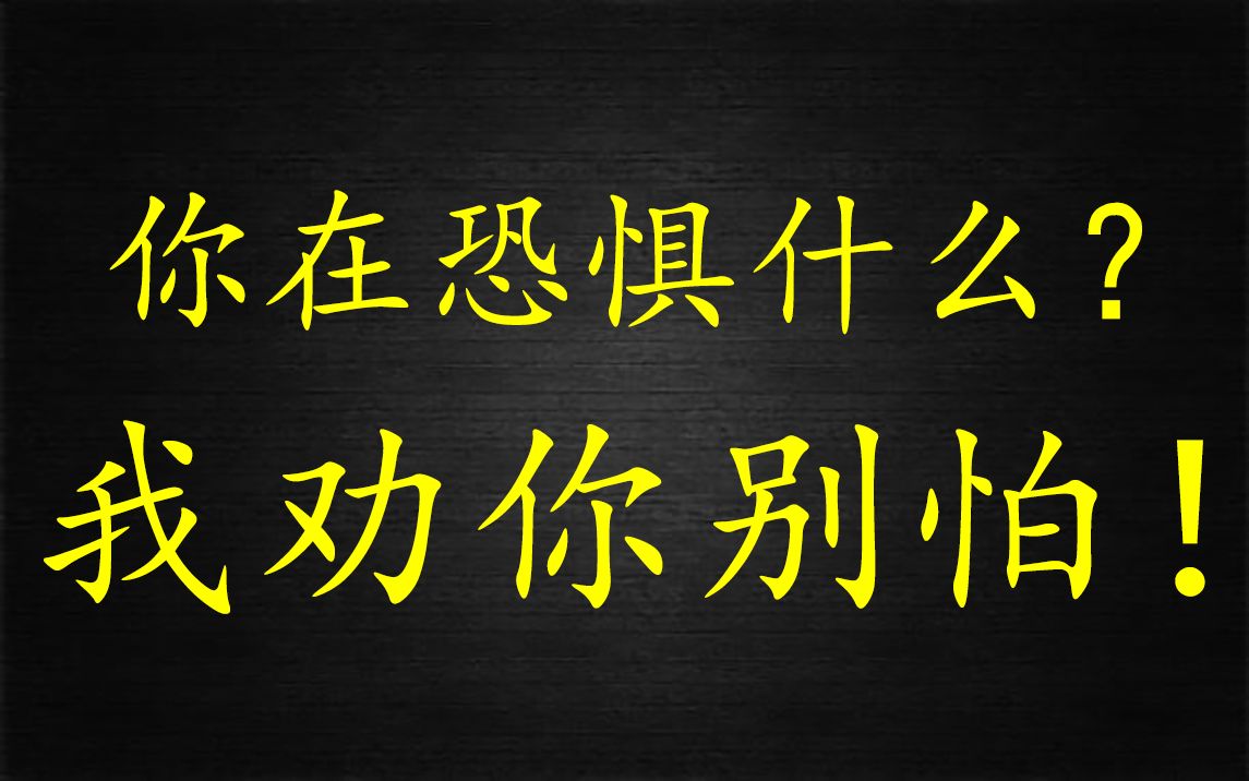 [图]黑暗恐惧症？我劝你别怕，谁还没做过黑暗中的妄想者