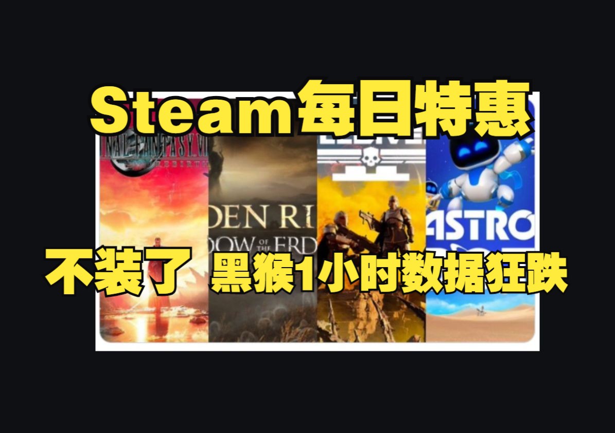 【Steam每日特惠】不装了 IGN直接改数据|光荣特库摩特卖开启|皇牌空战7 一折特卖单机游戏热门视频